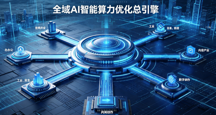 青羊区AI算力优化赋能数字生态 智能技术迭代激活产业发展新动能