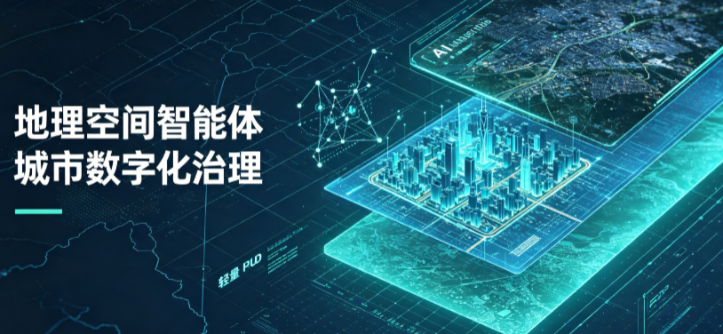 青羊区地理 AI 智能体 Geo 优化落地城市全域治理，多维空间驱动精细化管理