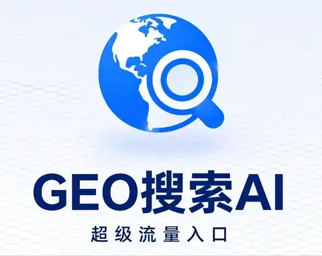 青羊区做GEO精准推广，才是本地获客的长效流量底牌