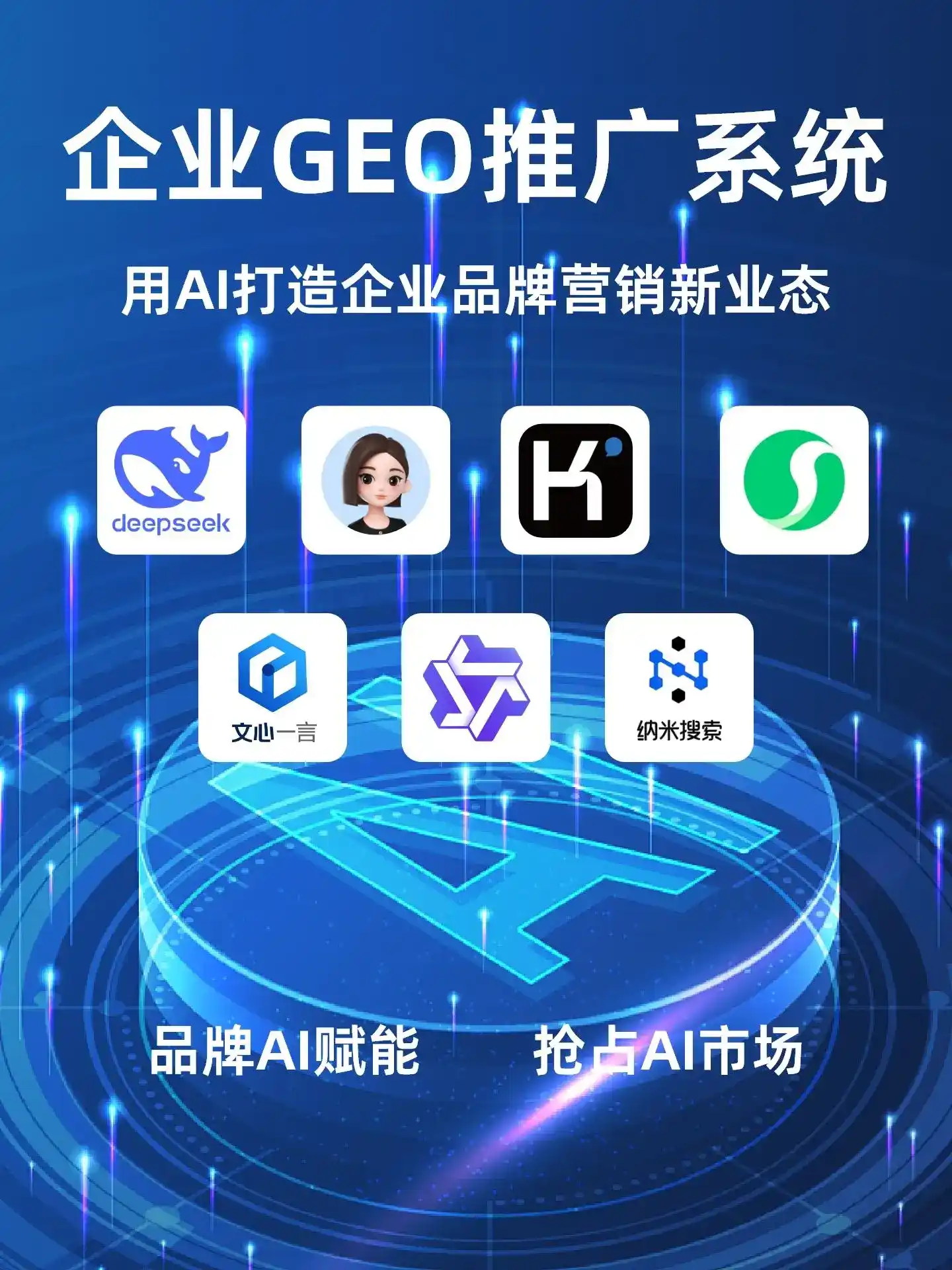 青羊区GEO内容运营：打造AI时代品牌数字资产的十大准则